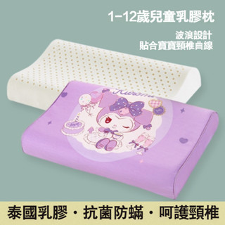 兒童枕頭 天然乳膠枕 人體工學 彈力支撐 兒童枕頭套 卡通枕頭 兒童乳膠枕 小朋友枕頭 乳膠枕 幼兒園枕頭 寶寶枕頭