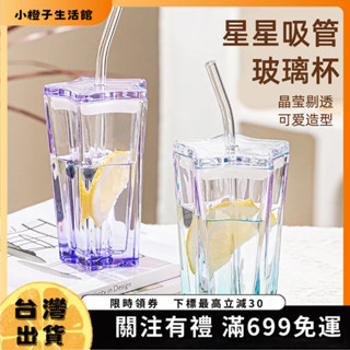 🍊小橙子🍊 吸管杯ins高顔值五角星玻璃杯彩色漸變冷飲杯子帶蓋咖啡杯喝水杯 PMZJ