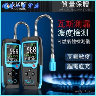 可開發票艾沃斯可燃氣體檢測儀報警探測器天然氣煤氣洩露漏氣檢漏儀便攜式 煤氣檢漏儀 家用檢漏儀 測漏儀 高畫質螢幕數字顯示