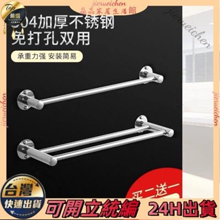 ✨臺灣公司貨✨不銹鋼加厚浴室加長不繡鋼毛巾桿掛桿免打孔衛生間單桿雙桿毛巾架浴巾架毛巾置物架收納架浴室浴室毛巾架