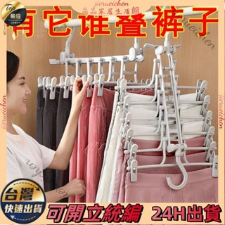 ✨臺灣公司貨✨創意折疊褲架褲夾多功能家用多層褲子衣架魔術伸縮掛褲jk裙子晾曬