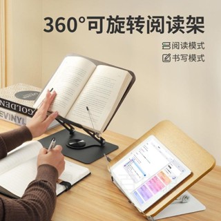 閱讀書架 讀書架 閱讀架 看書架 筆電支架 平板架 樂譜架 Ipad支架 折疊閱讀架 實木 閱讀旋轉支架旋轉兒童學習看書