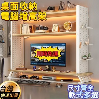 桌面洞洞板置物架 免打孔學習桌書架 辦公桌置物架 書桌增高架 電腦收納架 桌面收納 整理架 收納架 電腦顯示器增高架