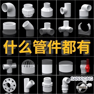 【新店開張】塑膠PVC管配件4分直接管件外內絲三通1寸寶塔20彎頭水管接頭