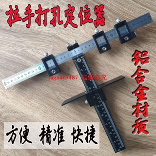 拉手打孔定位器 鋁合金手動櫥櫃衣櫃門輔助木工裝修傢俱安裝工具