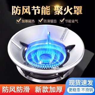 燃氣灶節能罩聚火圈傢用燃氣防風罩反熱天然氣灶配件省氣隔熱擋風通用聚火罩 瓦斯爐防風罩 防風節能罩 聚火罩 燃氣節能灶省氣