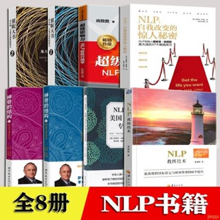 正版書🔥NLP書籍 8冊 催眠天書 神奇的結構 NLP聖經美國NLP學院專業教程全新