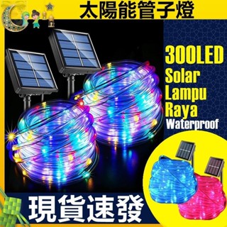 臺灣出貨 太陽能管子燈 LED銅線燈串 聖誕燈 裝飾燈彩燈 軟管燈 露營燈 庭院燈 樹燈 造景燈 太陽能LED燈條