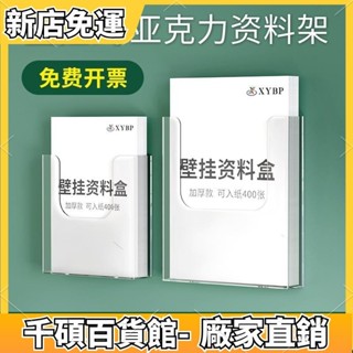 🥰限時特賣🥳A4亞克力資料架展示架透明掛牆式書報架雜志報刊醫院病歷單收納架可免打孔A5掛壁收納盒展會宣傳彩頁架旅行社