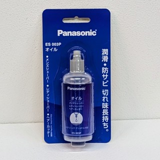 Panasonic ES003P 電動刮鬍刀 潤滑油 防鏽油 50ml 理髮器 剃鬚刀 修容 FF3