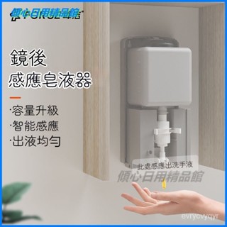 可開發票鏡櫃下洗手液器感應鏡後泡沫洗手機自動泡沫機給皂機隱藏式皂液器 自動洗碗精機 智慧感應出液 自動洗潔精機