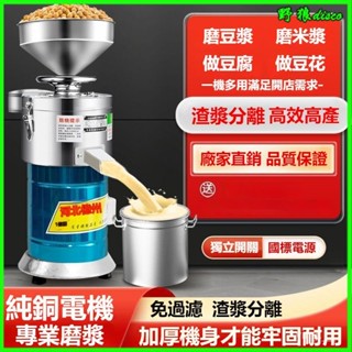 磨漿機商用豆漿機早餐店用米漿機全自動打漿機渣漿分離大容量豆漿機 110v商用早餐機 自動豆腐腦機渣漿分離 豆花豆皮打漿機