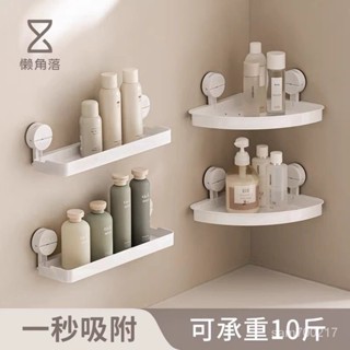 生活永珍屋-🌈好物優選🌈懶角落吸盤置物架衛生間壁掛式免打孔浴室洗手臺洗漱臺厠所收納架