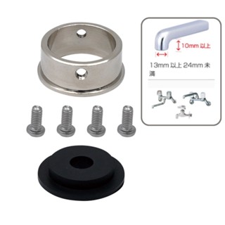 Cleansui 原廠 D 轉接頭 CL540 適用於 三菱 淨水器 13~24mm 老式水龍頭 S33 [4東京直購]