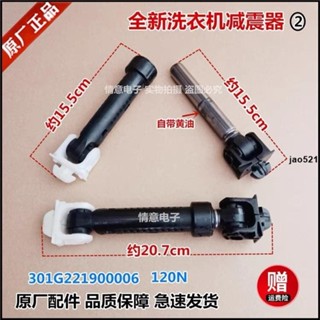 🔥實惠🔥適用三洋帝度榮事達惠而浦滾筒洗衣機減震器減震杆避震器全新原廠