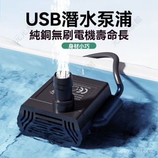 usb小水泵貓咪飲水機潛水泵低壓直流5v小型迷你水泵小盆景循環泵 抽水馬達 魚缸馬達 飲水機馬達 流水盆馬達 沉水馬達