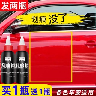 臺灣出貨🔥【發兩瓶】汽車劃痕修復神器車蠟漆面蠟研磨劑車漆拋光去除刮痕 安妮