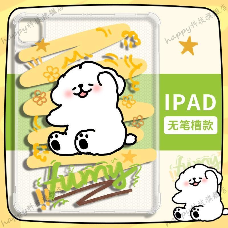 iPad保護套8/9/10代 硅膠10.2寸 透明軟殼 Air5/4 可愛狗Pro防摔10.9 ipad保護套 保護殼