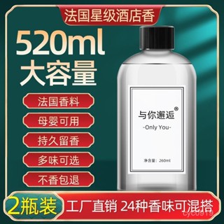 桃園發貨🌹五星級酒店專用香薰精油補充液大瓶臥室內家用持久房間薰香氛香水 房間薰香氛香水 香氛擴香瓶 精油薰香瓶 水溶性香