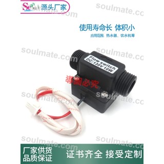 店長推薦/熱水器水流開關，流量開關閥，接近開關傳感器，4分管JR-B668/聊聊客服開發票/量大有優惠/soulmate