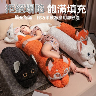 【推薦】 長型抱枕 夾腿抱枕 孕婦枕 睡覺抱枕 毛絨玩具 長靠枕 長條抱枕 床頭靠枕 生日禮物 側睡神器