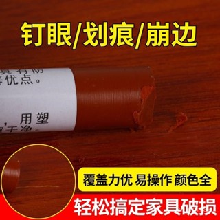 🔥臺灣熱賣🔥 傢俱修補蠟筆 木器破損修補蠟筆 貴爵木質傢俱地闆蠟筆實木複閤門窗修補破損釘眼劃痕修複修補蠟筆