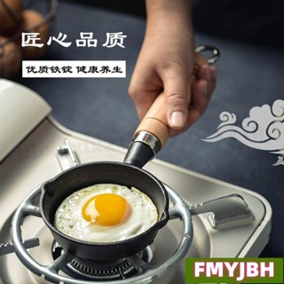 🔥臺灣熱銷🔥 鑄鐵迷你煎蛋鍋做蛋餃神器傢用平底不沾鍋11cm小號熱油專用小油鍋 WF6J69