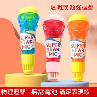 🎈蝦皮精選🎈 早教發聲話筒 兒童麥克風 話筒玩具 兒童話筒 麥克風玩具 商檢合格 發聲話筒 迴音麥克風