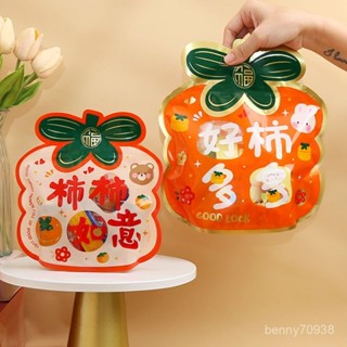 《柿柿如意自立自封手提袋》兒童節生日包裝袋 幼兒園禮物袋 開學畢業禮品袋 禮物 零食 玩具 文具包裝 送禮手提袋子 9T