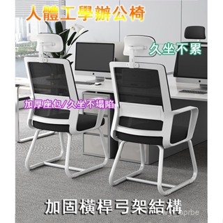 熱銷可開統編辦公椅 電腦椅 椅子 書桌椅 電競椅 人體工學椅 陞降椅 電腦椅子 辦公椅子 會議椅 頭枕電腦椅 乳膠電腦椅