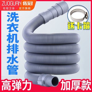 【優選】洗衣機排水管 半自動滾筒出水管 加長管 加厚延長管 軟管 萬嚮任意彎曲 變徑水管 延長水管 水管連接器 水管通用
