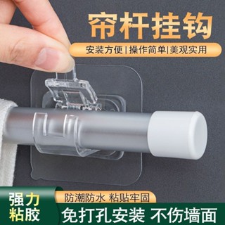 【優選好物】簾桿掛鈎卡扣式窗簾桿夾固定器免打孔支架夾子橫桿門簾伸縮桿粘鈎 XTMG