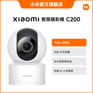 Xiaomi 智慧攝影機 C200【小米官方旗艦店】