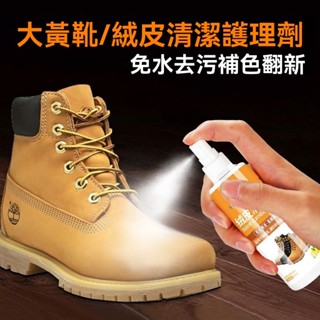 【臺灣出貨】絨麵皮鞋翻新補色劑 雪地靴翻毛清潔 靴子補色清潔劑 絨皮清潔劑 翻毛皮清洗劑 麂皮鞋清潔劑 皮鞋打理神器