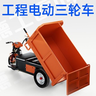 【現時補貼中*前8名特價】翻鬥車 拉磚鬥車 工地電動三輪車農用搬運車養殖上料翻鬥車拉磚鬥車