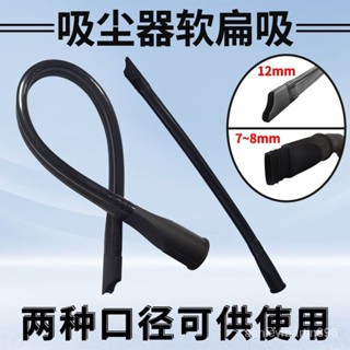💕麥麥優選💕適配海爾小狗吸塵器吸頭通用型配件長軟扁吸加長扁吸窗戶隙縫吸嘴 LXTD