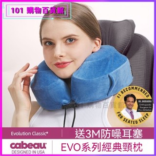可開發票Cabeau護頸枕EVO係列U型枕頭記憶棉枕辦公睡覺脖枕便攜旅行飛機枕U型枕 頸枕 午睡枕 護頸枕 登機枕旅行枕