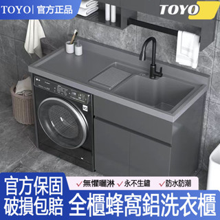 🔥TOYO官方保固 破損包賠🔥全櫃蜂窩鋁滾筒洗衣機一體櫃組閤 落地洗衣臺 陽臺洗衣櫃收納櫃 陽臺收納櫃 已組裝洗衣櫃