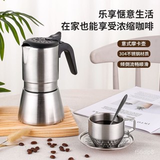 🔥桃園有貨/不含食物🔥德國304摩卡壺不銹鋼家用意式咖啡機煮咖啡壺濃縮高壓萃取壺器具 7U2O