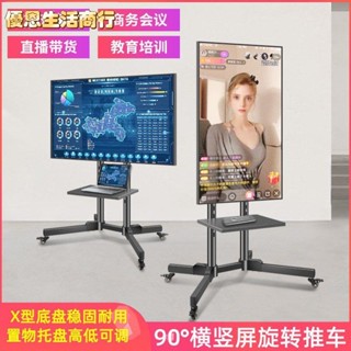 🔷優恩生活商行🔷電視架 電視落地支架家庭健身操商用直播達人廣告電視屏豎屏支架落地移動橫屏豎屏推車
