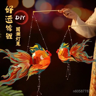🥇限時下殺🥇中秋節燈籠 手工diy 卡通 金魚小燈籠 發光 兒童 手提 錦鯉花燈材料包 高顏值 GJVE