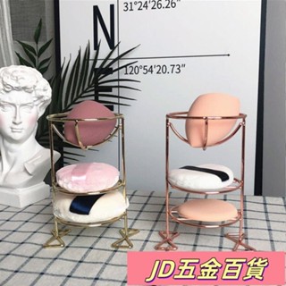 ✨JD✨美妝蛋收納架 多層雙層三層粉撲晾曬收納 大容量金屬架