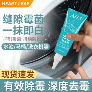 🔥臺灣24H🔥去黴斑除黴啫哩防潮防黴玻璃膠廚衛廚房冰箱家用除黴劑神器清潔劑 8LU5