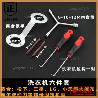 臺灣熱銷👈拆卸工具 洗衣機波輪盤螺絲 拆卸 清洗工具底盤拉鉤大號十字一字螺絲刀套裝