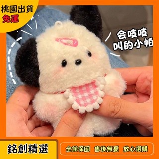 ✨銘創精選✨手作diy帕恰狗玩偶會吱吱叫的毛絨小掛件自製材料包送女朋友閨蜜hx814