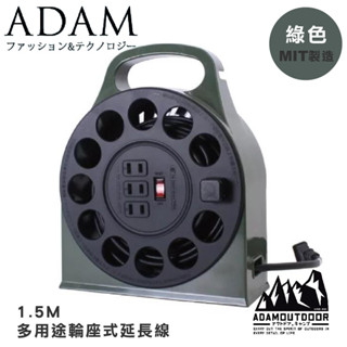 【ADAM 臺灣 ADAM 3座多用途輪座式延長線《綠色》】ADPW-23115M/露營/野營/插座