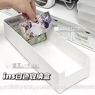 【小紅書推薦】追星必備ins白色簡約收納盒小卡卡膜卡套收納多功能儲物盒可組閤桌麵整理 diy