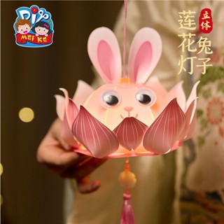 【限時免運】中秋節荷花立體兔子燈籠兒童手工diy花燈製作材料非遺古風兔子燈 燈籠 中秋節手作 中秋節燈籠 燈籠diy
