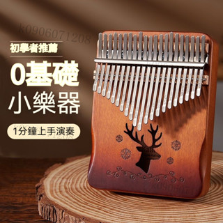 拇指琴 拇指琴 21音 手指琴 卡林巴琴 馬林巴琴 手琴 指姆琴 巴林琴 卡淋巴琴 21 音 手指鋼琴 21音拇指琴