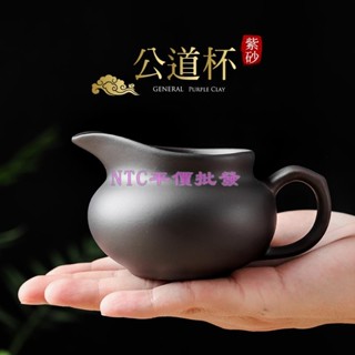 特價正品宜興紫砂壺茶具朱泥公道杯奶杯分茶杯茶海奶壺過濾杯 手工壺 泡茶壺 功夫茶具